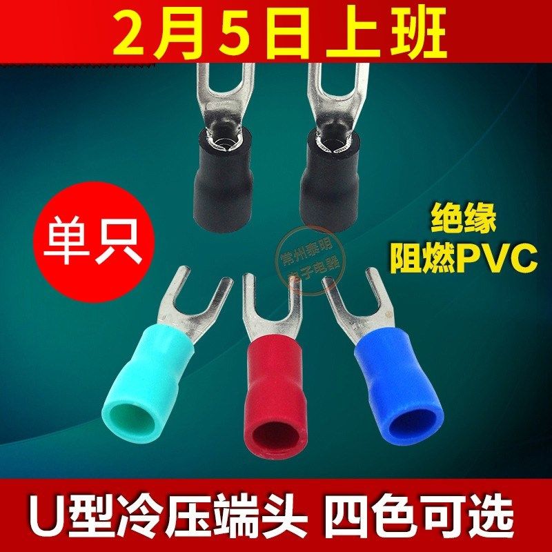 冷压端子快速接线铜鼻子线耳接头SV1.25-3 1毛/只叉形绝缘端子U形,工业油品/胶粘/化学/实验室用品,马弗炉/电阻炉/实验炉,淘宝优惠券,粉丝福利购,淘宝优惠卷