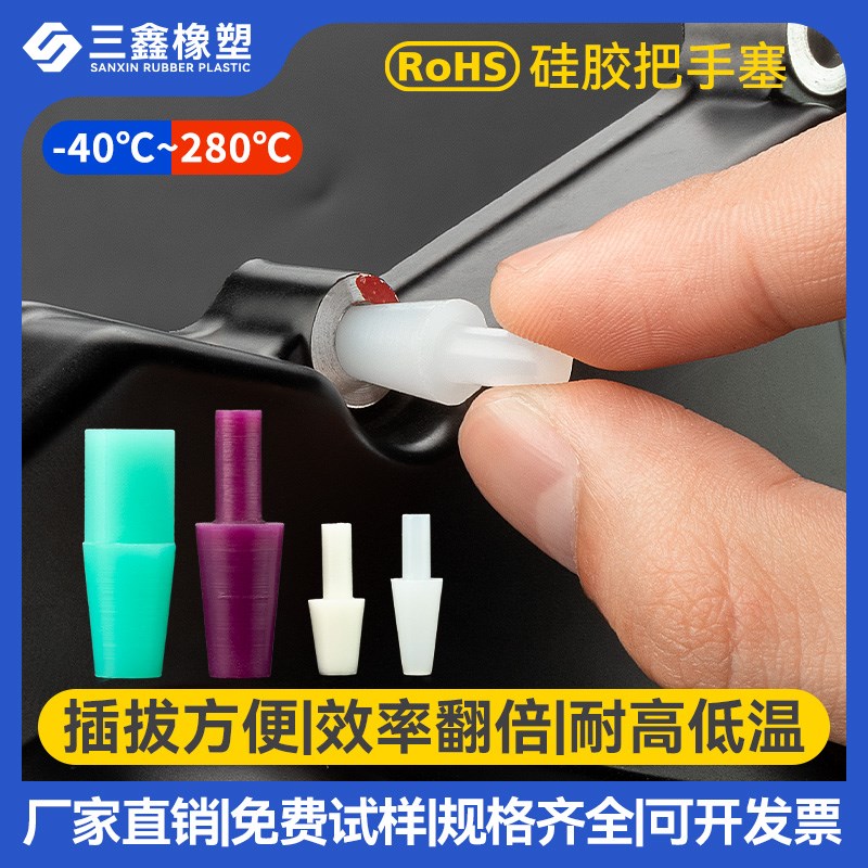 硅胶塞带手柄耐高温堵孔塞喷塑喷漆烤漆电镀电泳阳极氧化硅胶堵头
