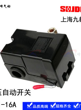 九都气压自动开关TS1-16A PS10-1H 卧式单相空压机压力控制器开关