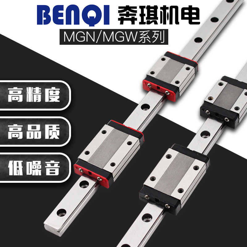 国产上银微型直线导轨线轨滑块滑轨MGN MGW 7C 9C 12C 15C 12H 块
