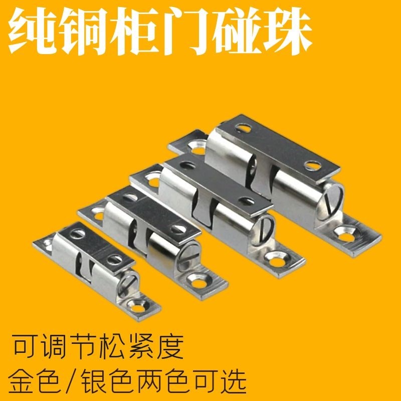 衣柜门碰珠弹簧卡扣衣橱柜子铜碰珠卡扣锁扣柜门碰珠橱柜碰珠包邮
