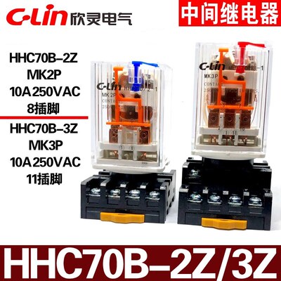 欣灵 HHC70B-2Z MK2P HHC70B-3Z MK3P 10A小型中间电磁继电器