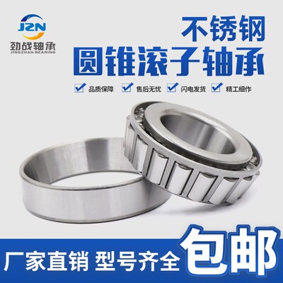 不锈钢轴承 S30210 30211 30212 30213 30214 30215 30216 30217
