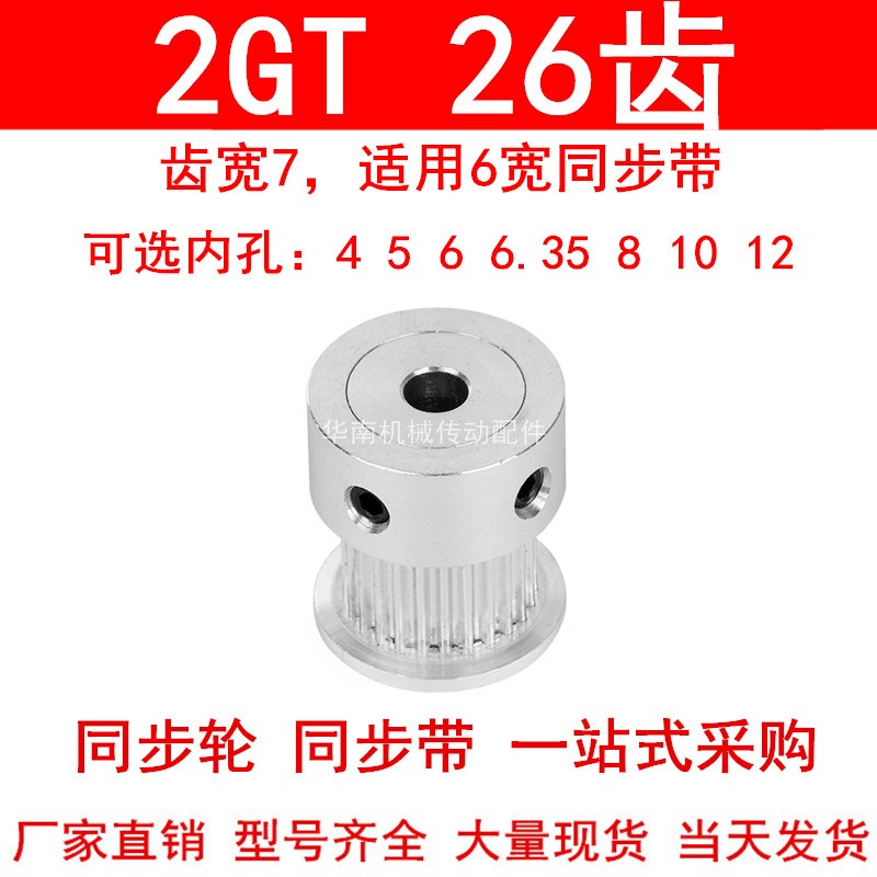 同步轮2GT26齿齿宽7凸台K内径4 5 6.35 8 10 12同步带轮2GT皮带轮