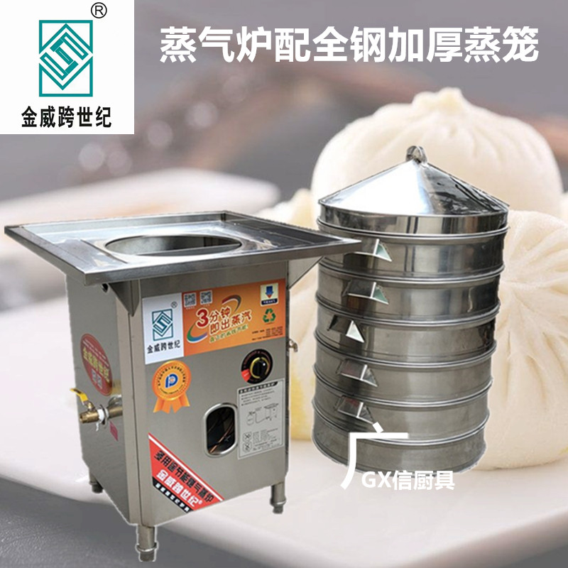 金威跨世纪蒸包炉加厚不锈钢蒸笼商用食品包子海鲜馒头蒸气炊熟机