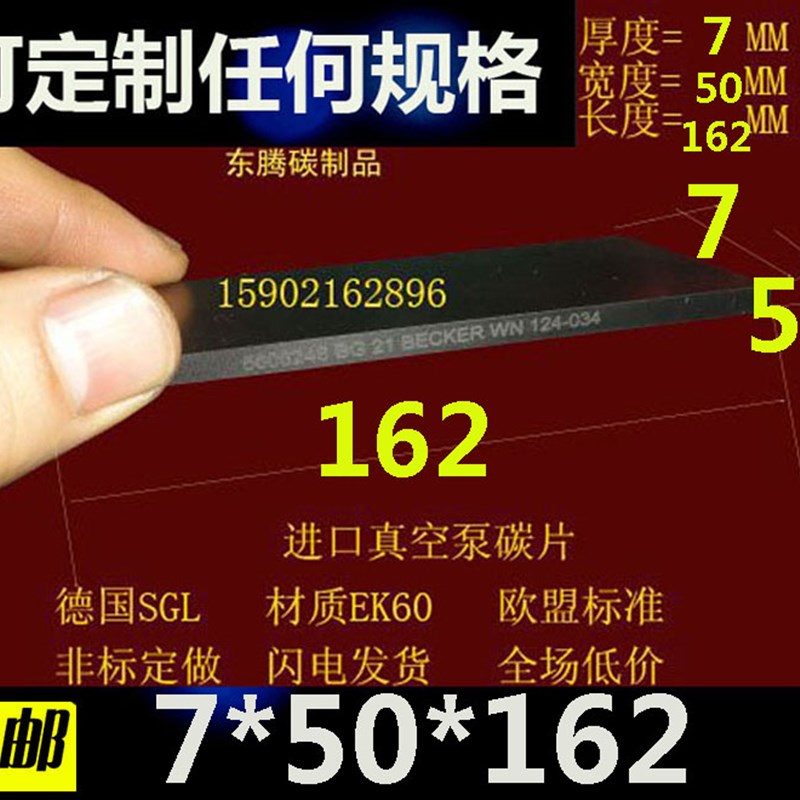 进口真空泵碳片 KRA8-VB-G2 印刷机碳片 石墨刮片7*50*162MM