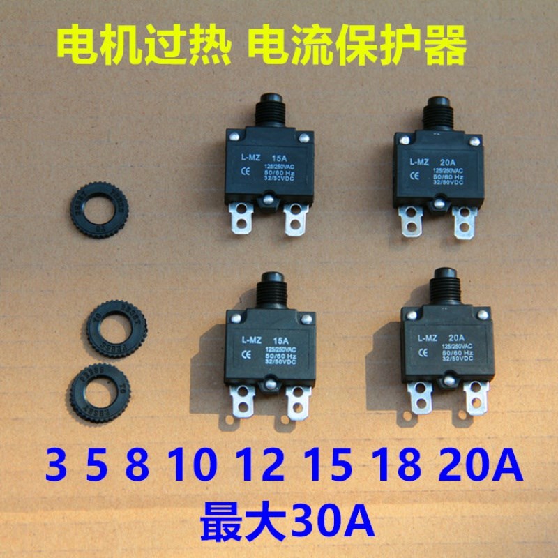 小气泵配件 KYB8过载保护器热过载过流 空压机电机保护开关