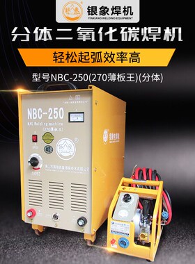 银象焊机NBC-250分体二氧化碳气体保护焊机CO2二保焊机重型工业机