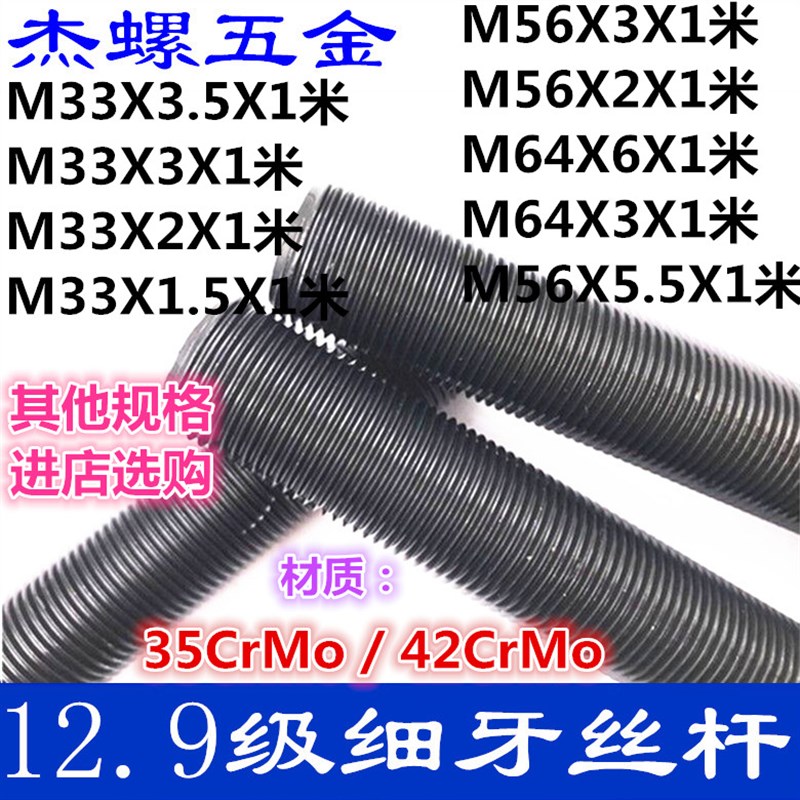12.9级丝杆细牙螺杆高强度全螺纹通丝M33X2 - M64X3牙