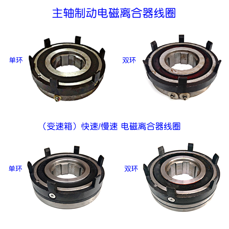 电磁离合器总成线圈铣床主轴制动/变速箱快速慢速铣床通用摩擦片