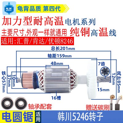 韩川5246电圆锯转子汇普9寸优顿8246木工锯手提锯子母锯7齿配件