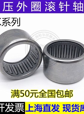 冲压外圈滚针轴承HK 0708 0808 0810 0812 0908 0910 0912 091510