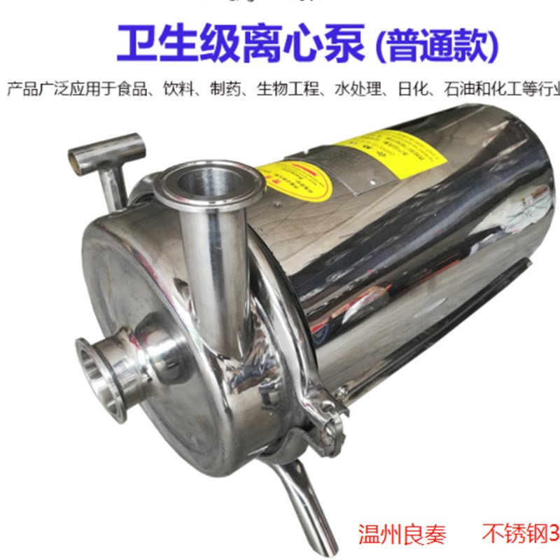 定制304不锈钢卫生泵离心泵卫生级抽酒饮料泵抽奶泵酒泵吸豆浆泵