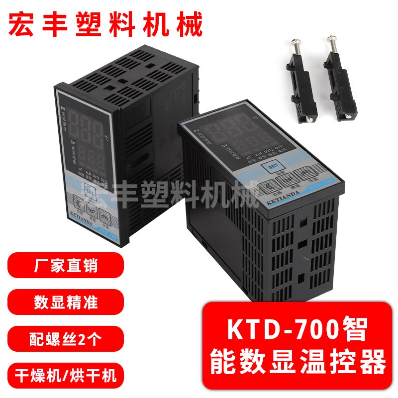 科天达KTD700干燥机温控器塑料烘干机料斗数显温控仪温度控制器