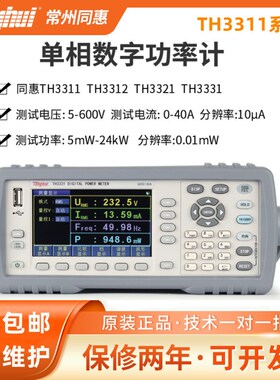 同惠TH3311/3312/TH3321单通道通用数字功率计电参数测量仪TH3331