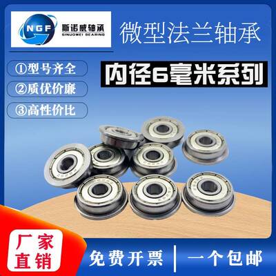 微型挡边法兰小轴承MF106 MF126 F686 F696 F606 F626Z ZZ内径6mm