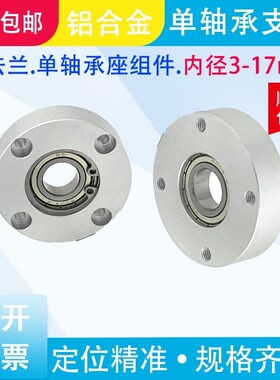 法兰轴承座组件单轴承型圆形铝合金带座轴承固定座BGRA SBARA精品