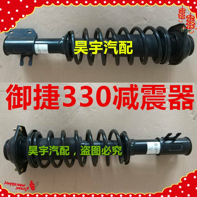 适用于御捷减震御捷330减振器御捷330前后减震御捷乐唯V6前后减震