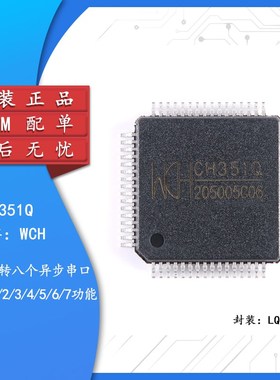 原装正品 CH351Q LQFP-64 PCI总线双串口或打印口芯片