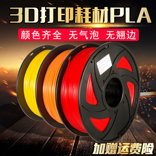 3d打印机耗材 pla材料 1.75mm 3d打印耗材1KG 配件3d打印笔耗材料