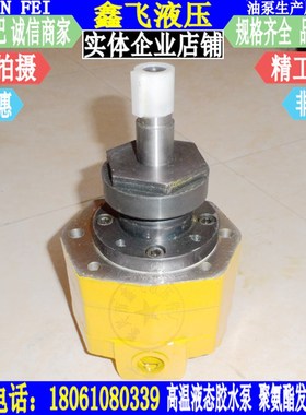 BB-BN125H1聚氨脂发泡料的摆线齿轮泵125NH1高粘度胶水泵 油泵