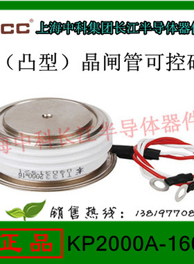 上海中科平板式可控硅KP2000A(凸型)晶闸管模块长江半导体