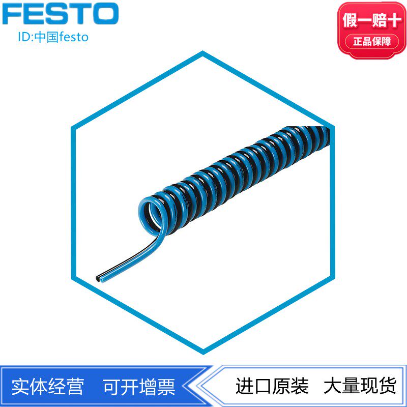 FESTO费斯托PUN-12X2-S-1/2-DUO-BS 197629 197630 DUO螺旋形气管