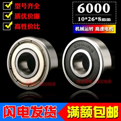 优质深沟球微型小轴承6000Z ZZ 6000RS 2RS RZ 内径10外径26厚8mm