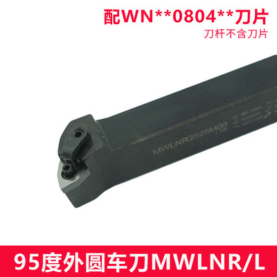 95度数控刀杆 外圆车刀MWLNR2525M08/2020K08/1616H08/06 3232P08