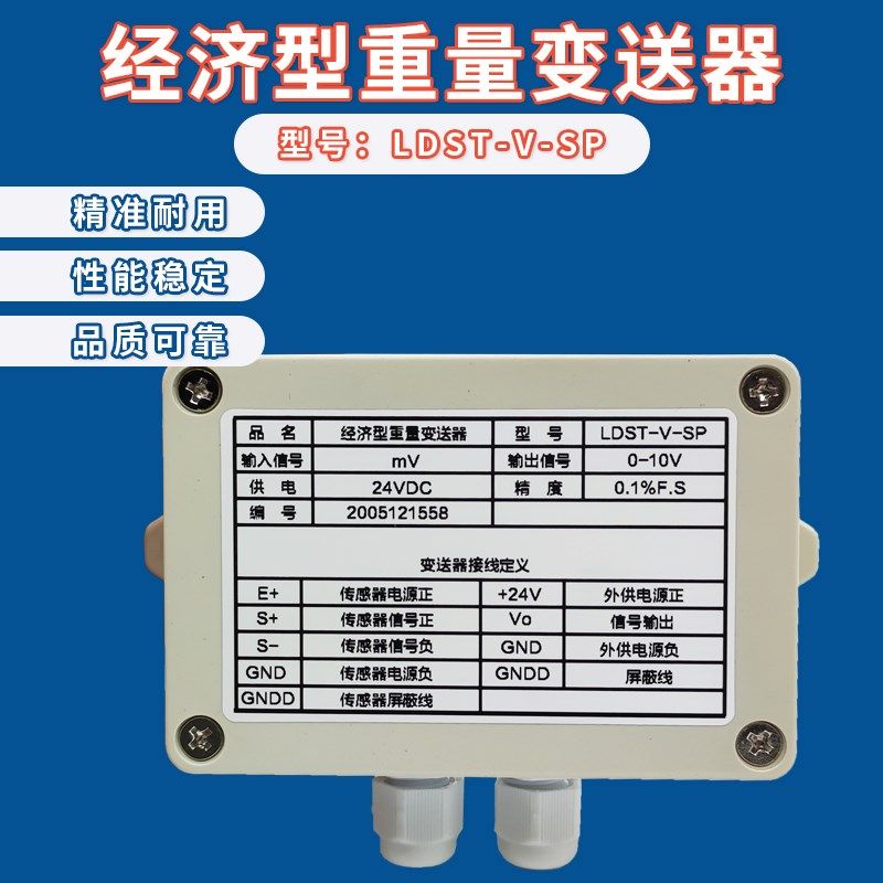 0-5V电流电压 变送器衡器 0-10V测力称重传感器信号放大器 4-20MA