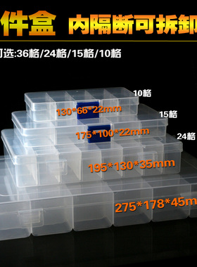元件盒零件盒电工电子IC芯片盒贴片盒螺丝盒可拆分零件收纳盒包邮