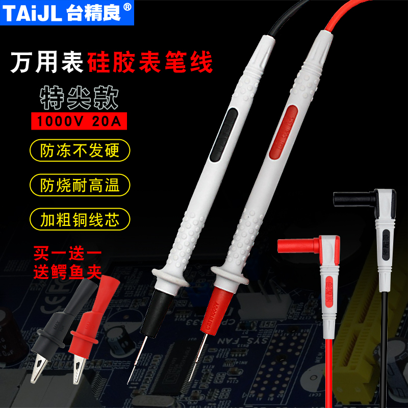 台精良万用表特尖表笔特细硅胶钢针表笔线高精度表尖头测试线