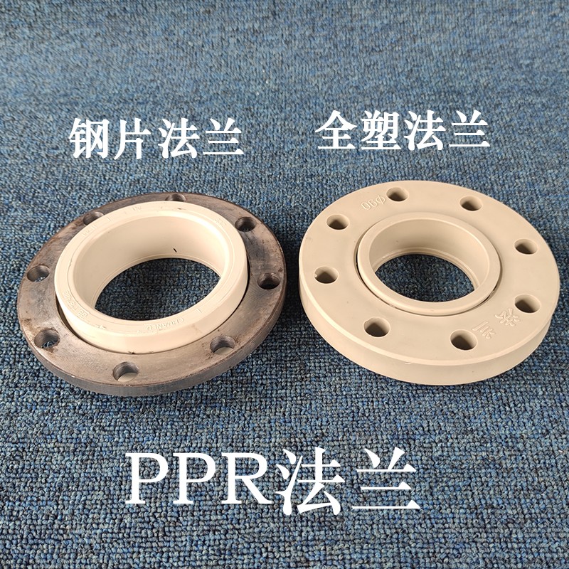ppr法兰 水管配件接头活套塑料热熔焊接法兰片50 25 32 90 110160
