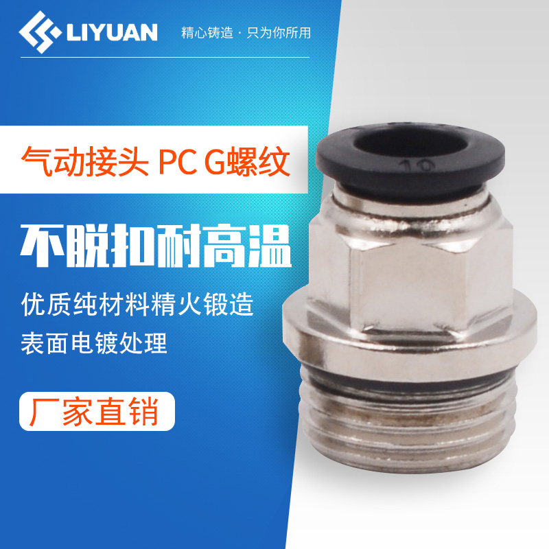 G螺纹带密封圈PU气管接头PC4PC6PC8PC10PC12-M5 G01 G02 G03 G04