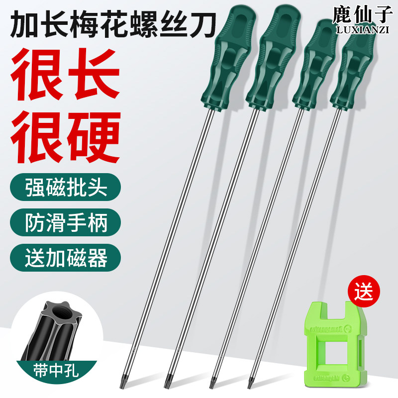 鹿仙子加长六角梅花螺丝刀T15米字星中孔磁维修改锥空气滤芯工具