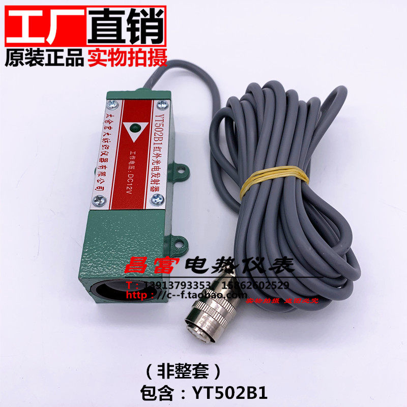 YT502B1红外光电发射器对射开关感应清花继电器603宏大厂家直销