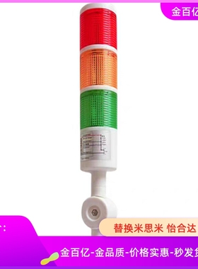 代替米思LED灯MST-LR4-5/6/7-302LJBW三色多层信号灯
