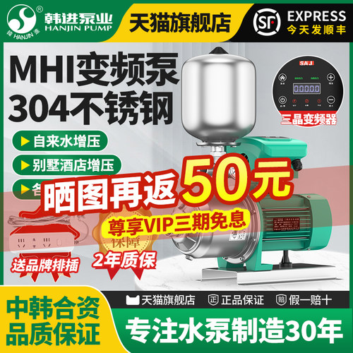 韩进304不锈钢变频增压泵MHI全自动家用220V静音商用380V恒压水泵