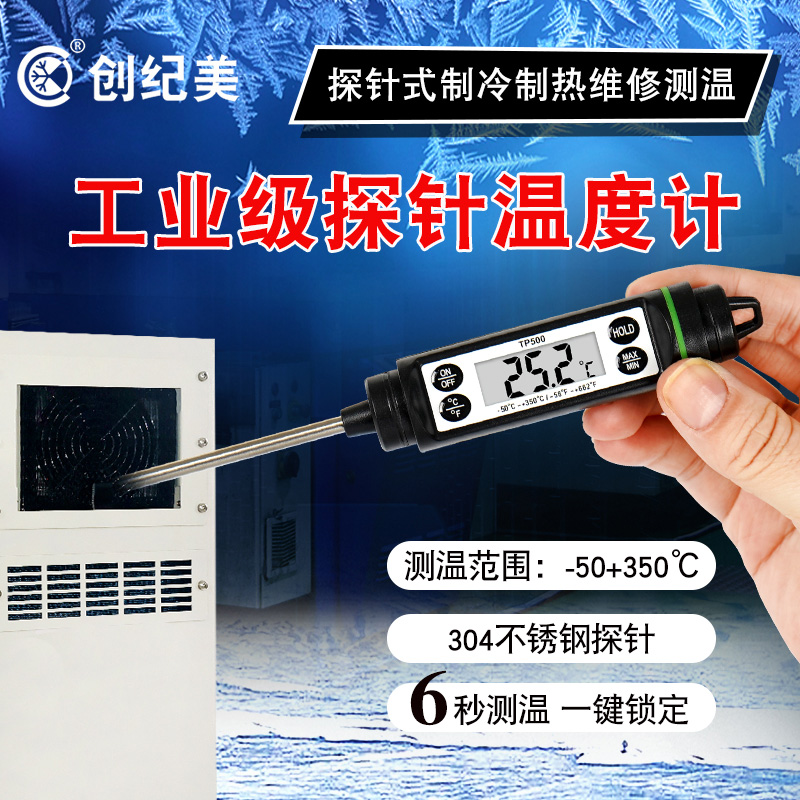汽修空调检测仪电子探针式温度计出风口测温车用商用高精度测温仪