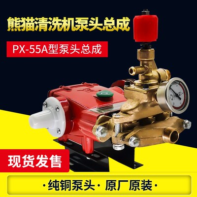上海熊猫PX-55A高压清洗刷车泵洗车机曲轴箱配件原厂泵头机头总成