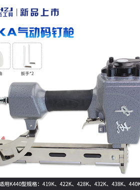升级版中杰440K气动码钉枪440K 438K 432K U型码钉K钉气钉枪