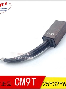 cm9t高压电机电刷25*32*60MM发电机 碳刷  25X32X60MM