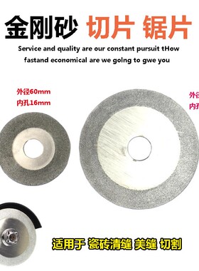 清缝片直径60mm3寸内孔16mm金刚砂切割片PCB玉石玻璃小锯片美缝
