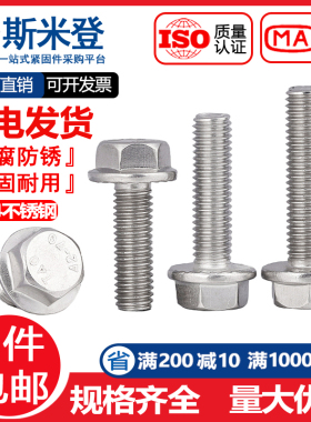 304不锈钢法兰面外六角螺栓带垫防滑螺丝M5M6M8M10M12*16-20-60mm