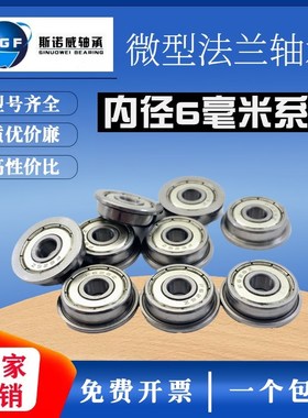 微型挡边法兰小轴承MF106 MF126 F686 F696 F606 F626Z ZZ内径6mm