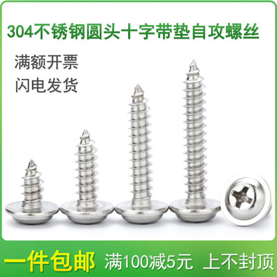 304不锈钢十字圆头带垫自攻螺丝M4M5*x8x10x12x16x18x20x25/30-35
