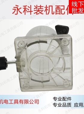 龟背 适用牧木田N3701 3703修边机透明罩定位罩壳白壳修边机配件