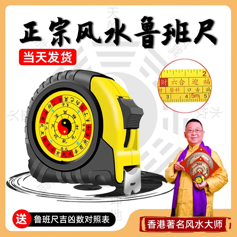 新款正宗鲁班尺卷尺风水阴阳丁兰高精度5米7.5米10米家用尺子正品