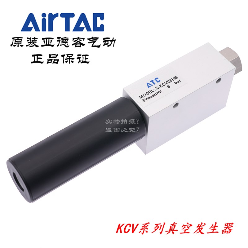 原装亚德客大流量负压真空发生器X-KCV25HS KCV-25-HS/LS/R-CK/C