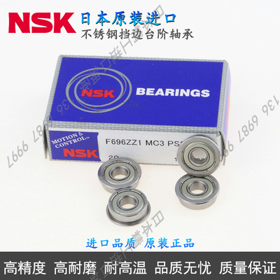 进口NSK不锈钢挡边台阶轴承 S F 623 624 625 626 627 628 629 ZZ